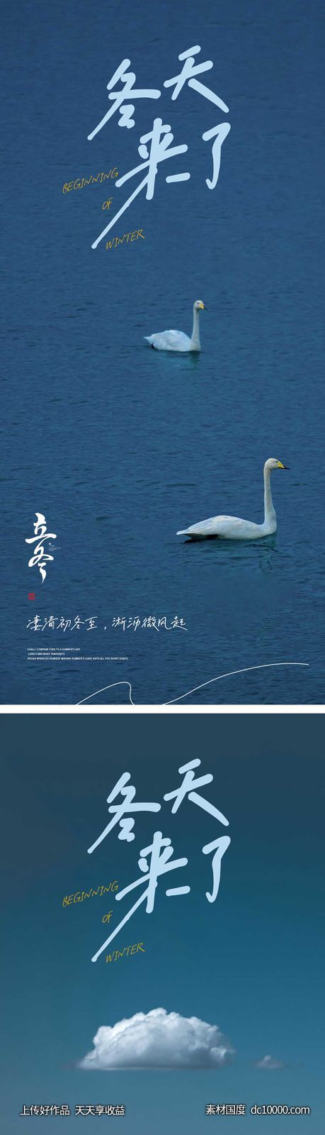 立冬节气海报 中国二十四时节气-源文件-素材国度dc10000.com