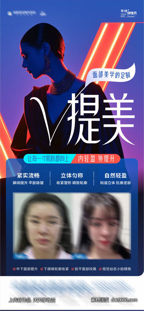 医美V拉美案例创意海报-源文件-素材国度dc10000.com