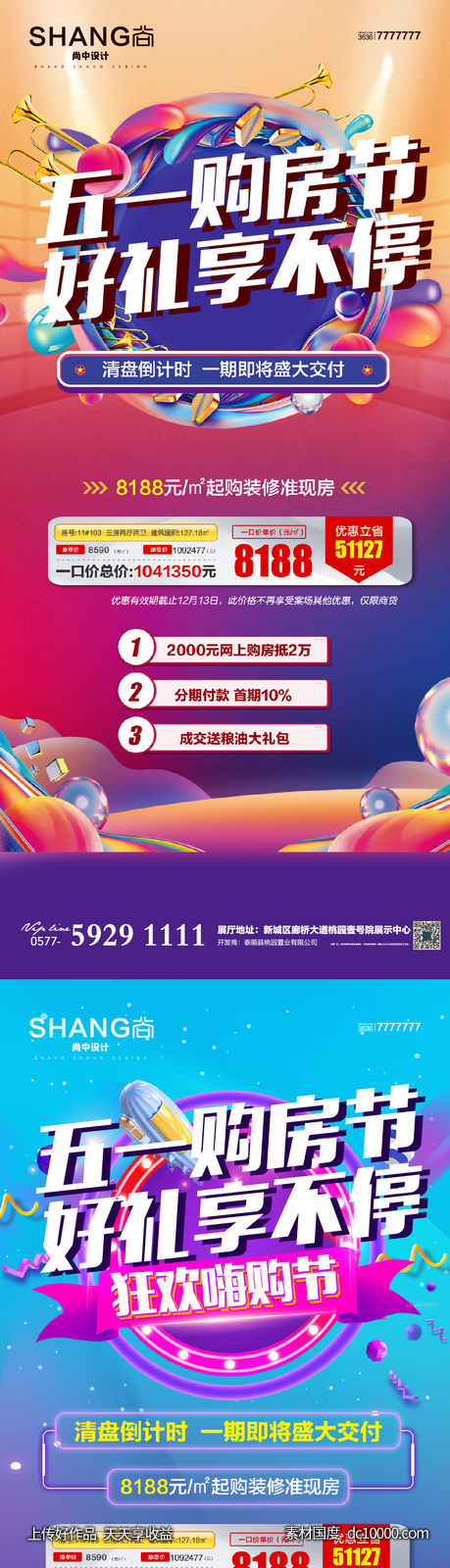 地产五一购房节特价房热销钜惠海报-源文件-素材国度dc10000.com