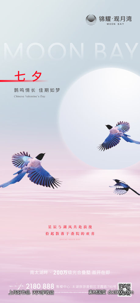 七夕-源文件-素材国度dc10000.com