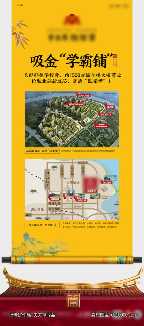 地产吸金“学霸铺”-源文件-素材国度dc10000.com