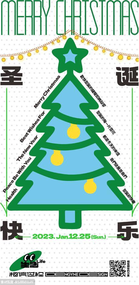 圣诞节圣诞树创意海报 - 源文件