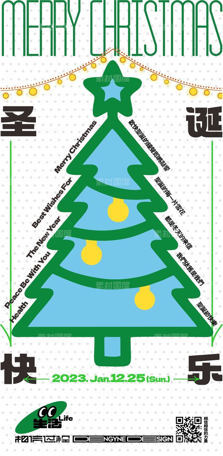 圣诞节圣诞树创意海报