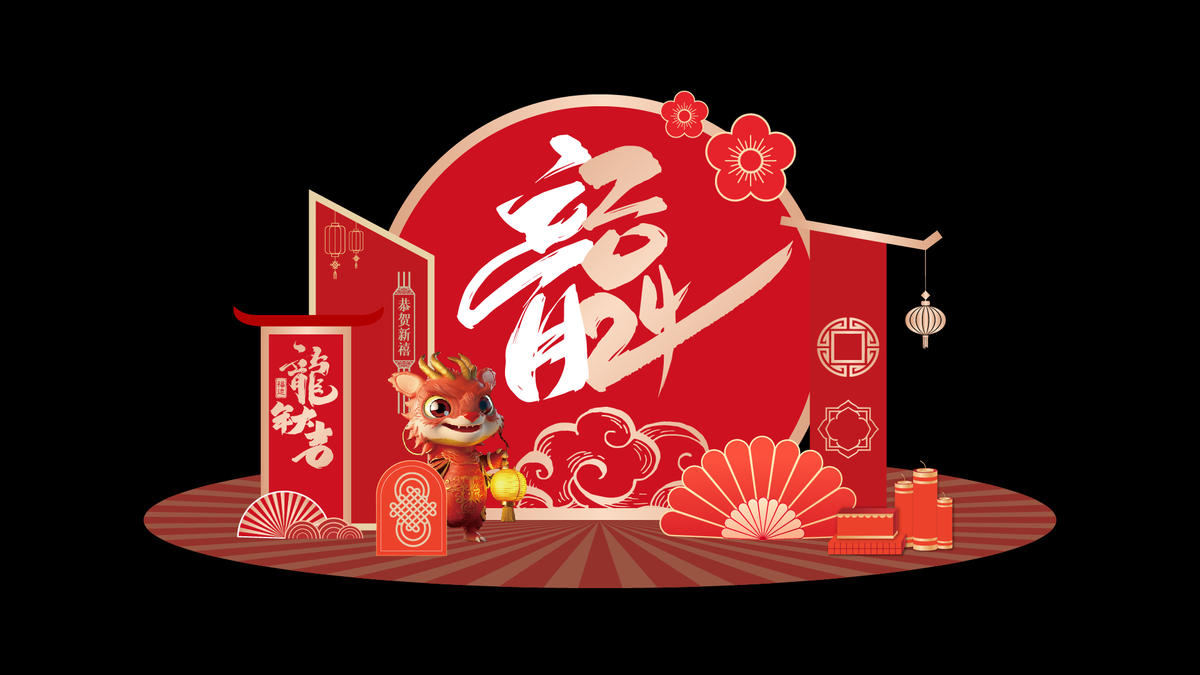 新年美陈