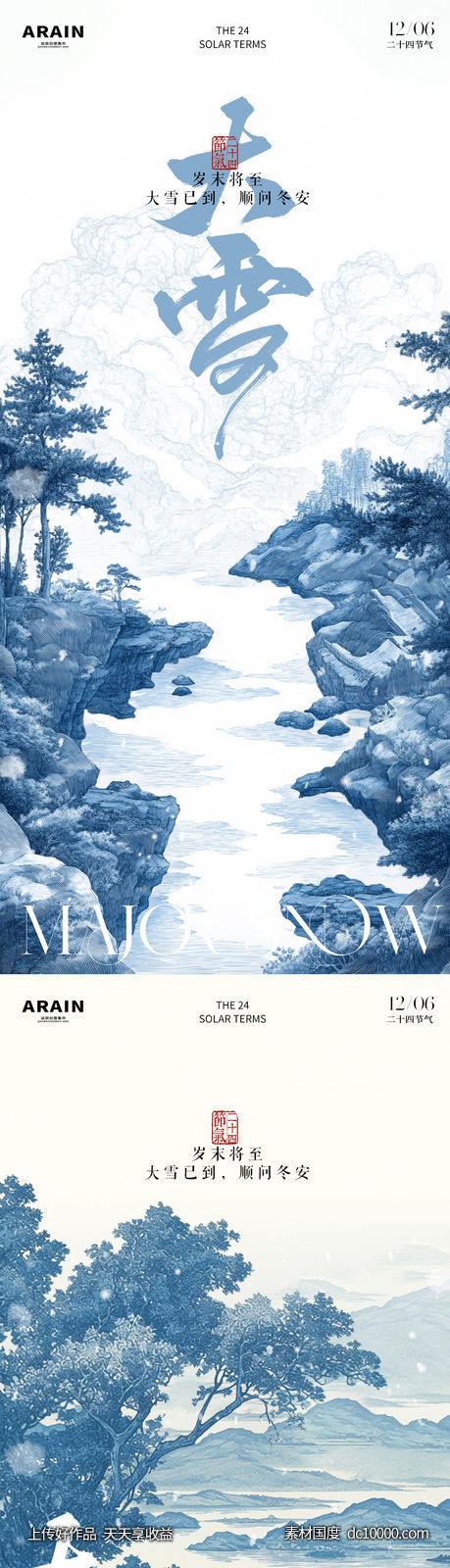 大雪小雪节气-源文件-素材国度dc10000.com