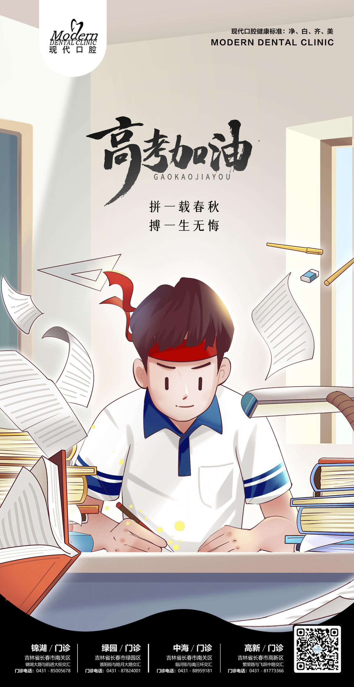高考 中考 冲刺 学习 教育 培训 金榜题名 加油