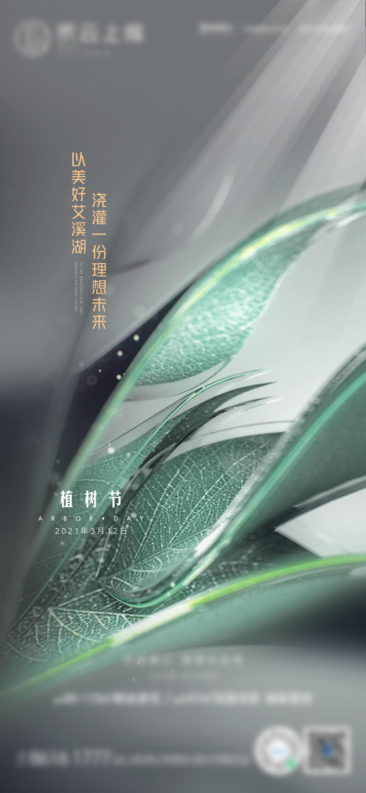 植树节单图 