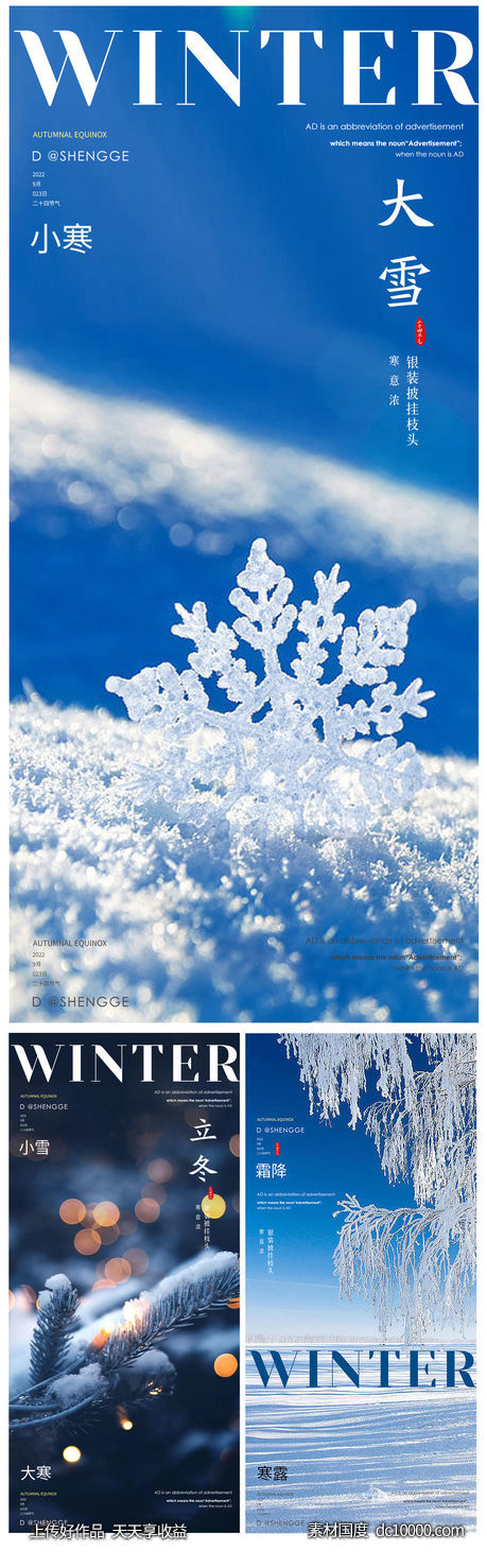 白露寒露霜降立冬小雪冬至大雪小寒大寒海报-源文件-素材国度dc10000.com