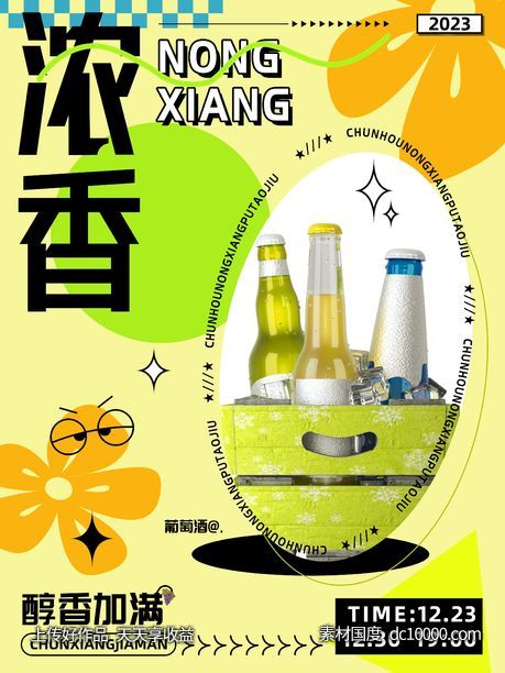 浓香型果味葡萄酒红酒促销海报 - 源文件