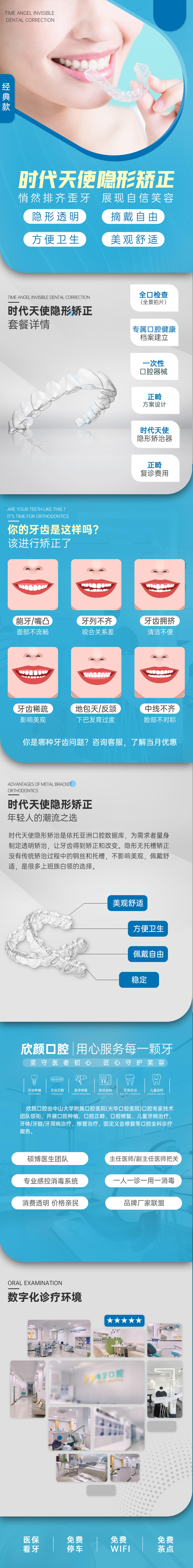 口腔矫正电商详情页
