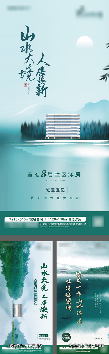 生态地产价值海报-源文件-素材国度dc10000.com