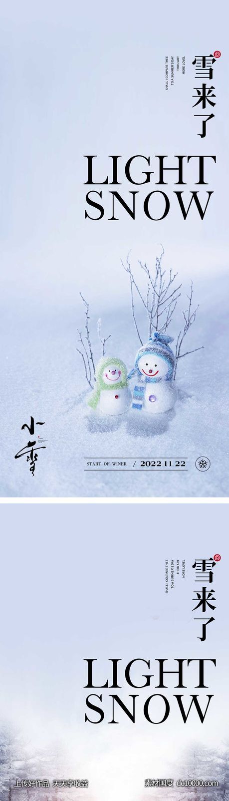小雪节气海报 地产刷屏微单 二十四时节气 朋友圈单图-源文件-素材国度dc10000.com