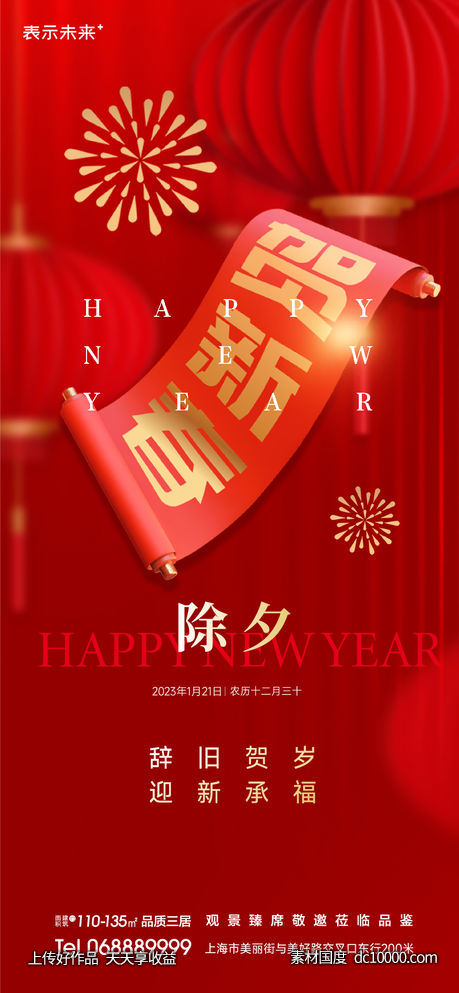除夕春节微信海报-源文件-素材国度dc10000.com