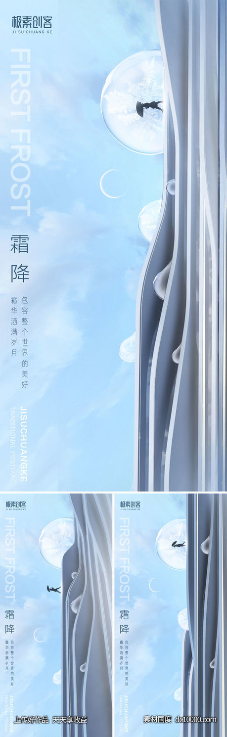 霜降24节气创意系列海报-源文件-素材国度dc10000.com