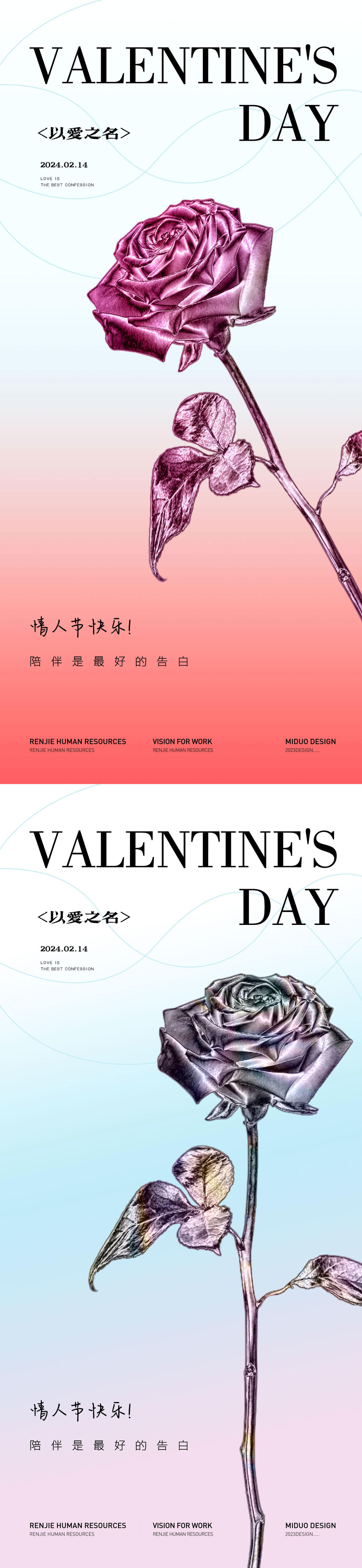 情人节海报