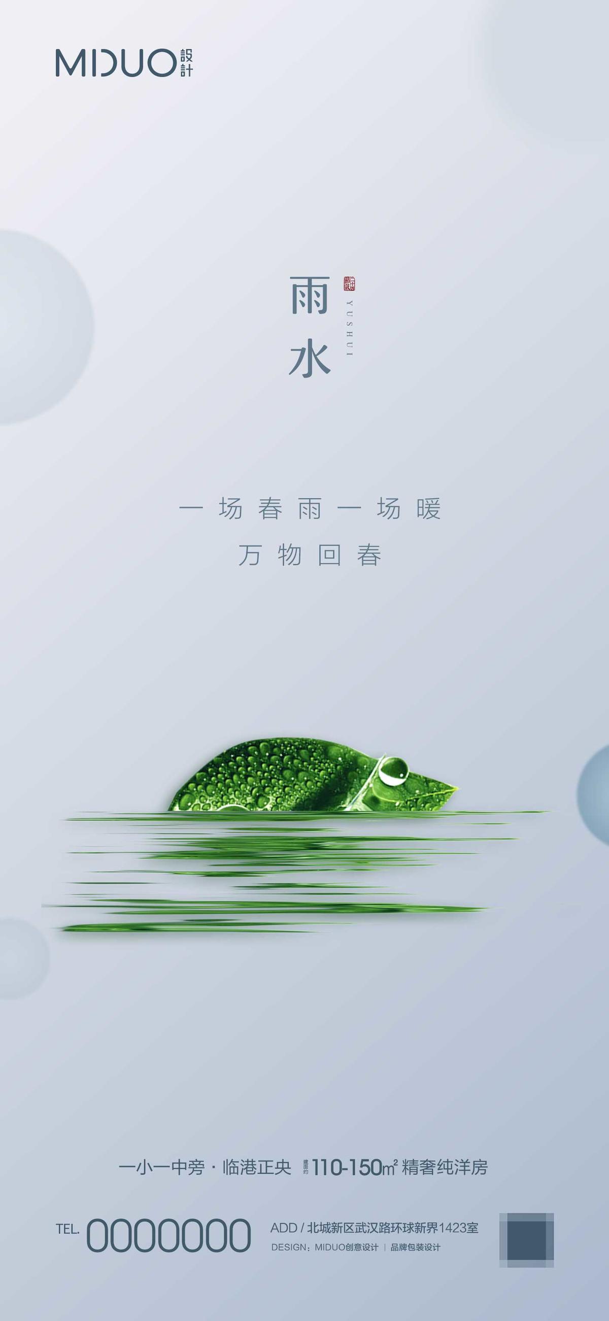 雨水节气海报