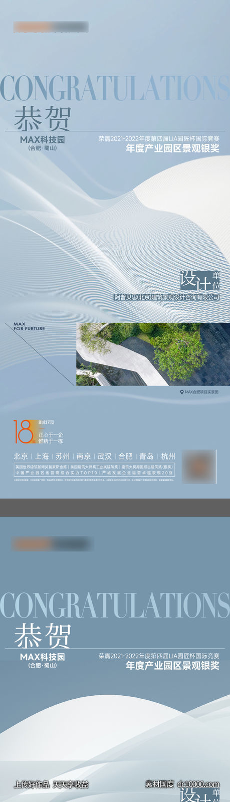 景观价值海报-源文件-素材国度dc10000.com