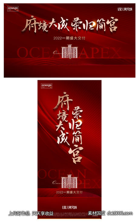 地产交付海报-源文件-素材国度dc10000.com