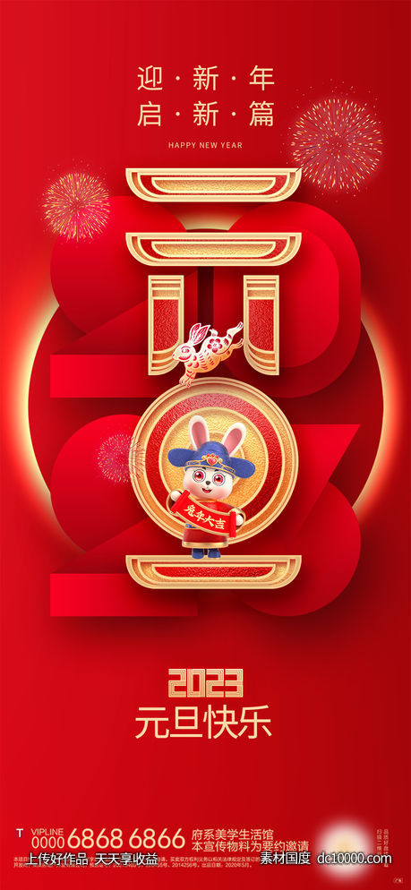 元旦节-源文件-素材国度dc10000.com