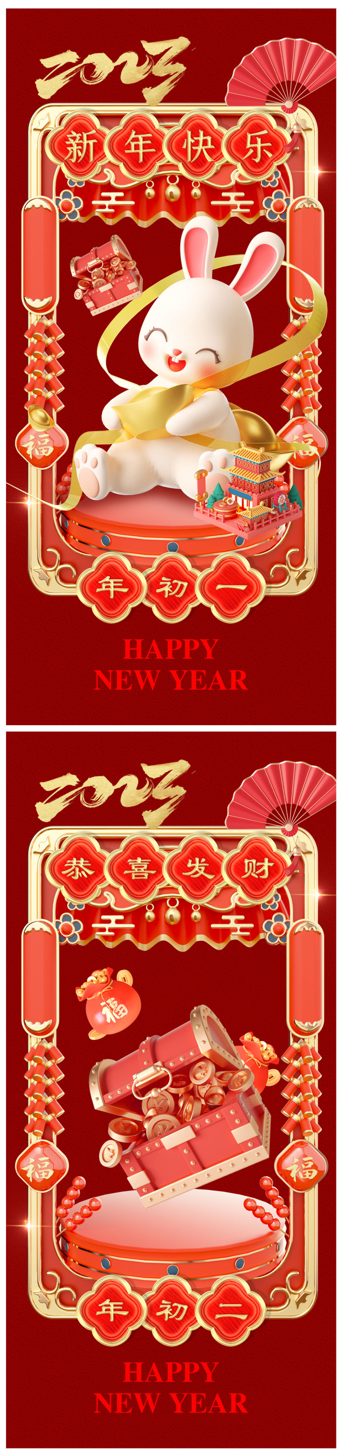 新年春节海报