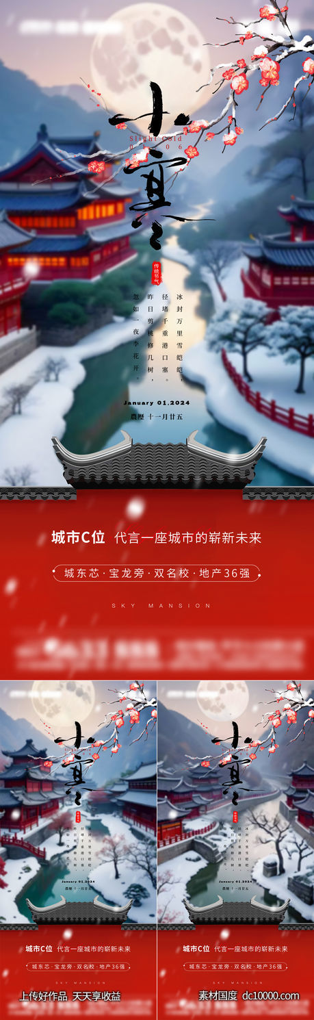 二十四节气小寒海报-源文件-素材国度dc10000.com