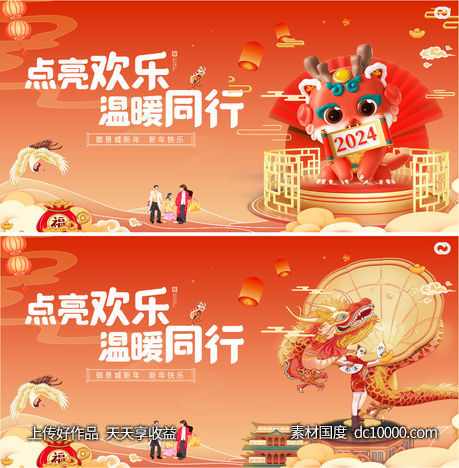 龙年2024年新年主形象主背景主画面设计-源文件-素材国度dc10000.com