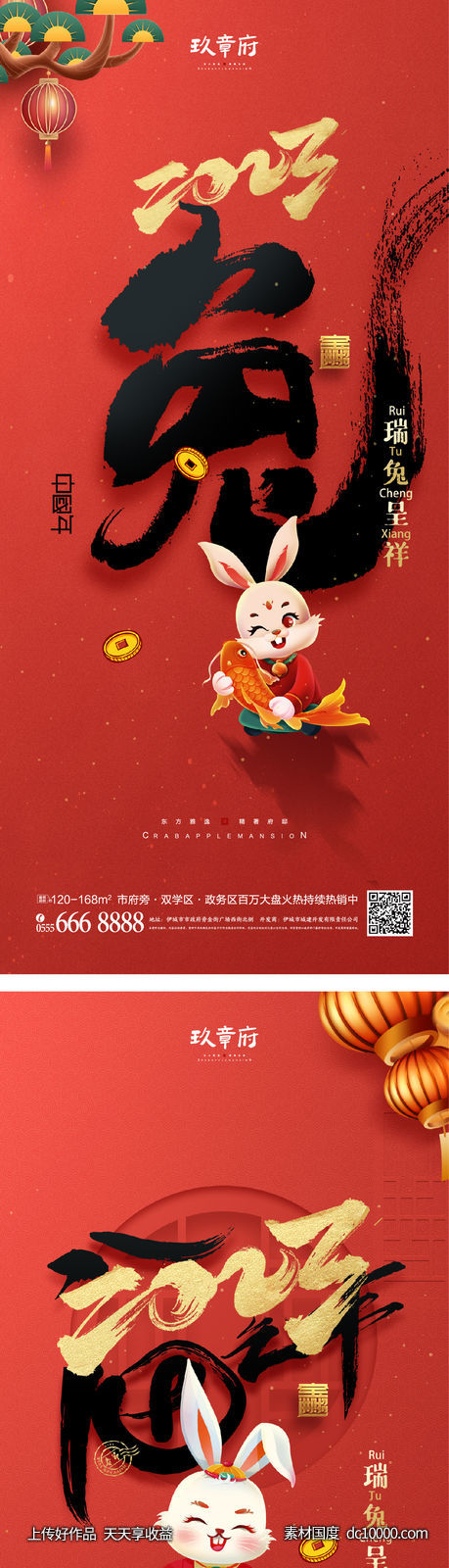 元旦 兔年 春节 除夕 小年 新年 2023 兔子-源文件-素材国度dc10000.com