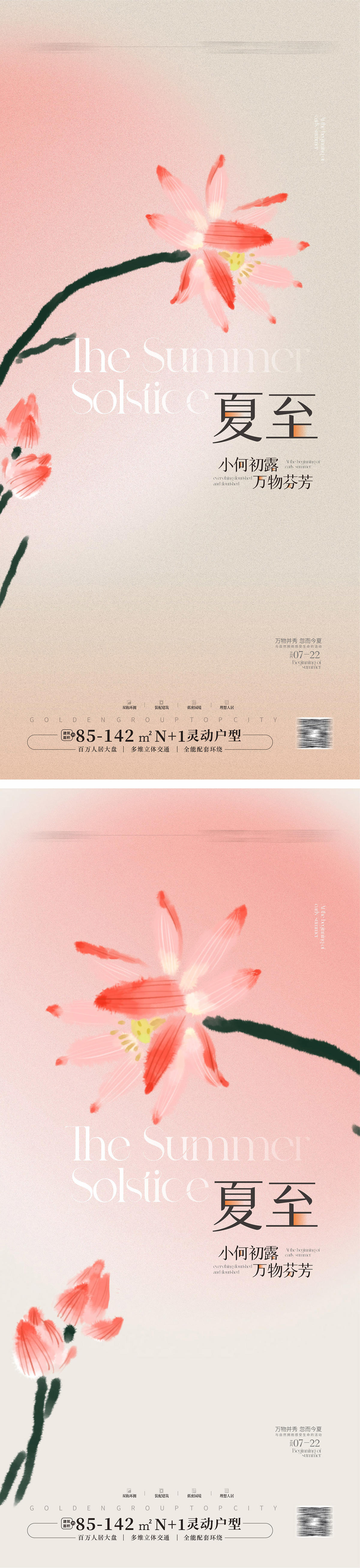 夏至海报