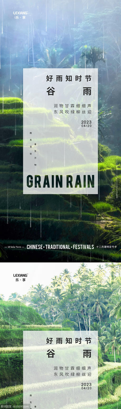 谷雨节气系列海报 - 源文件