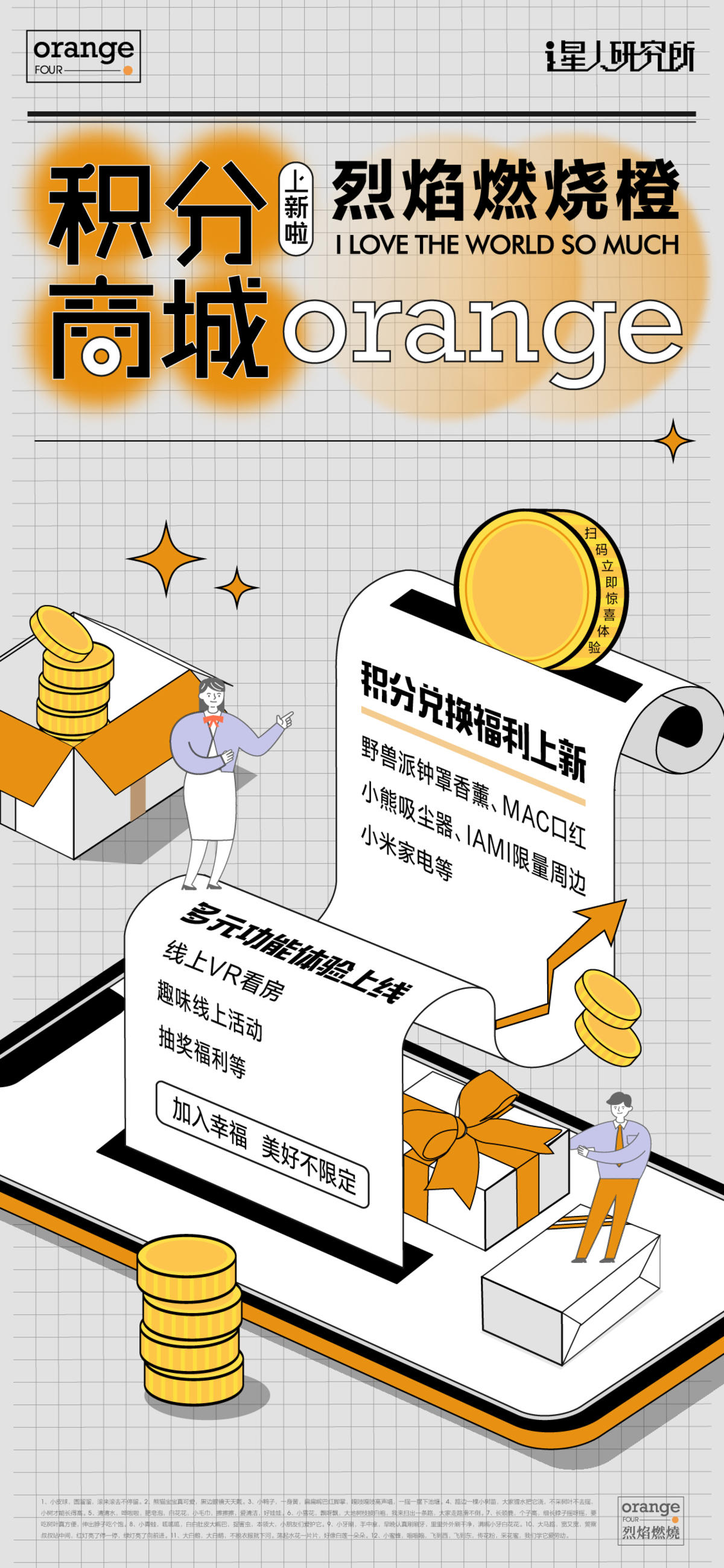 手机礼盒积分酸性海报