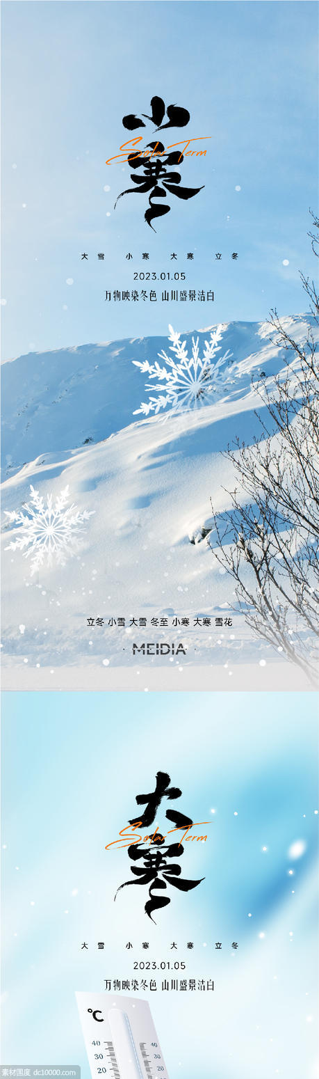 地产节气冬至元宵大寒小寒系列海报 - 源文件