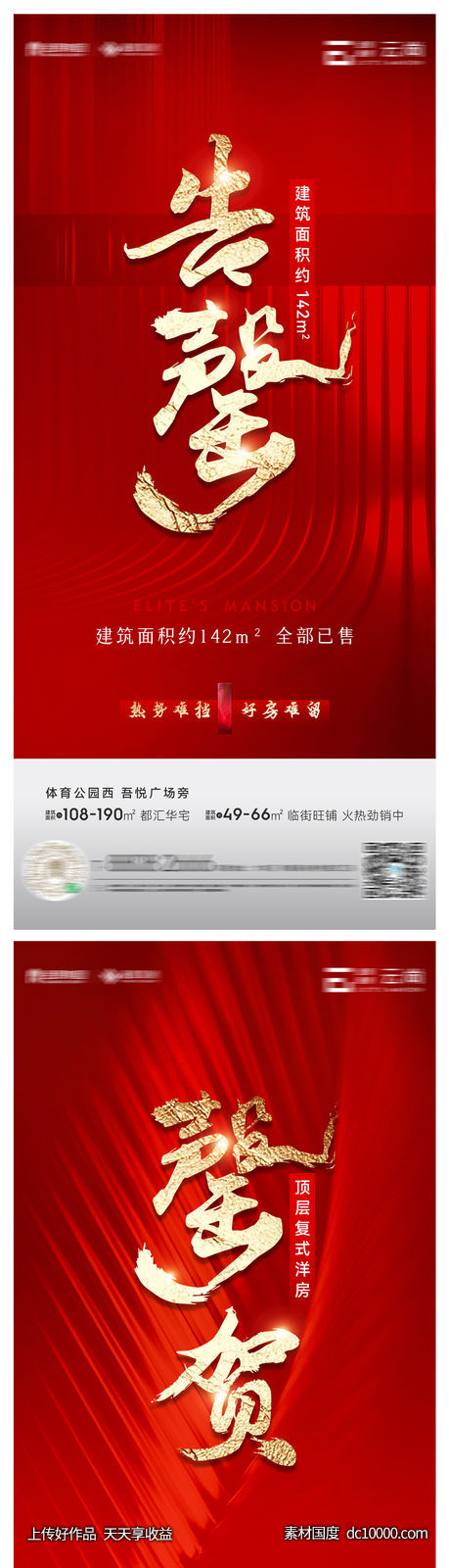 地产红色热销大字报-源文件-素材国度dc10000.com