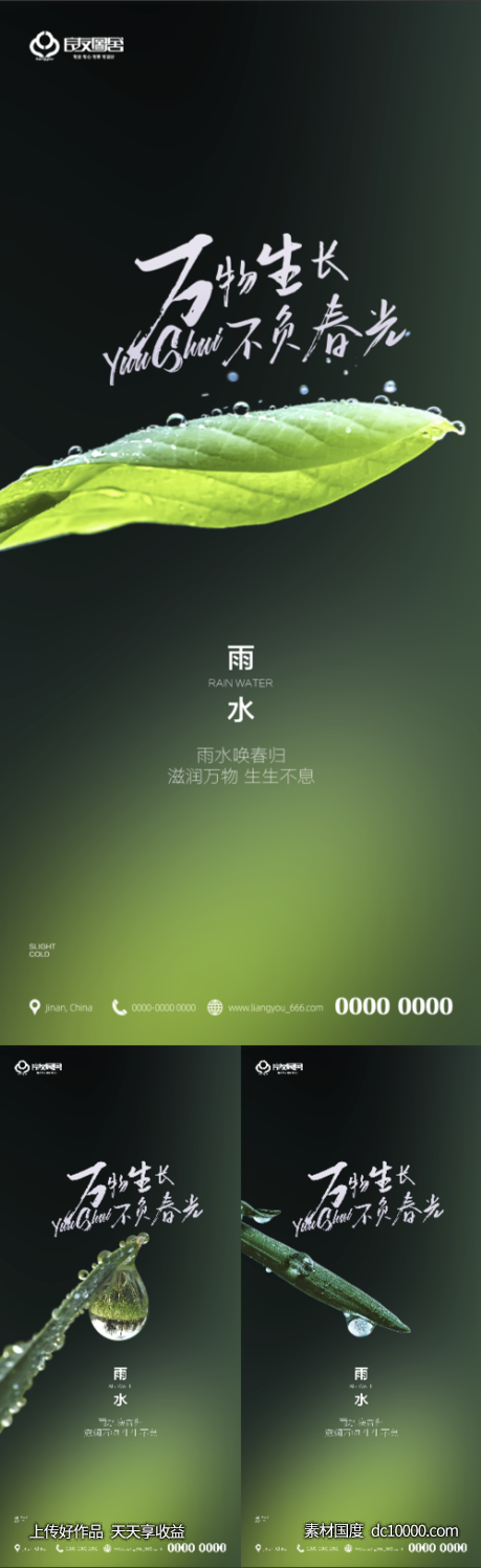 雨水海报-源文件-素材国度dc10000.com