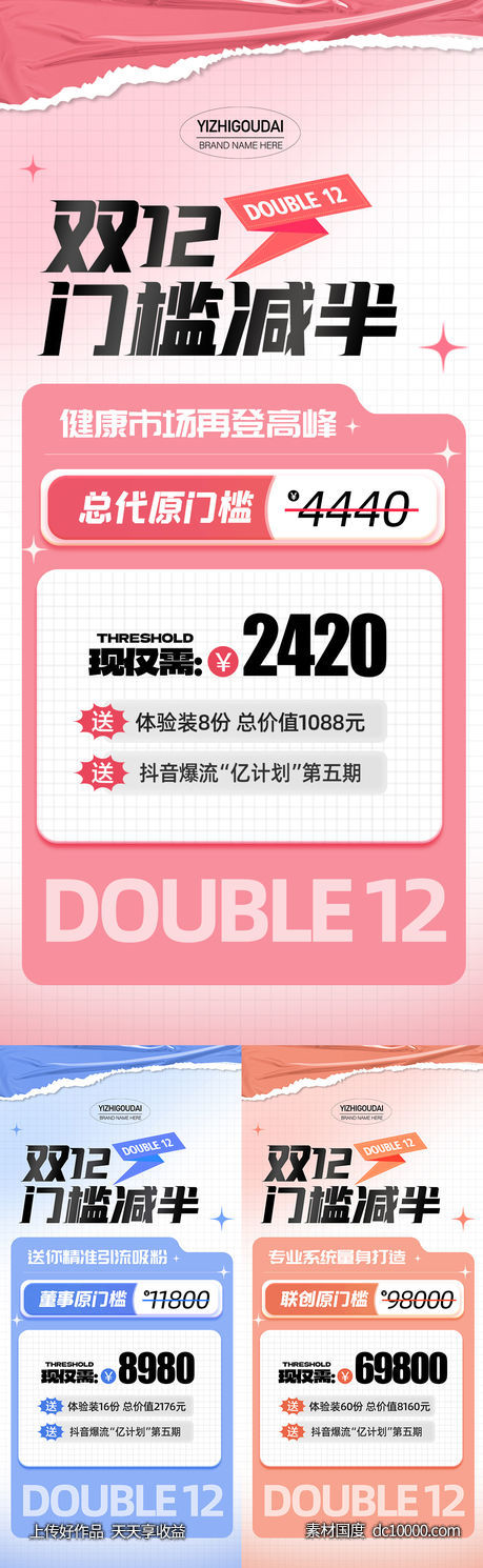 微商医美电商双12活动促销海报-源文件-素材国度dc10000.com