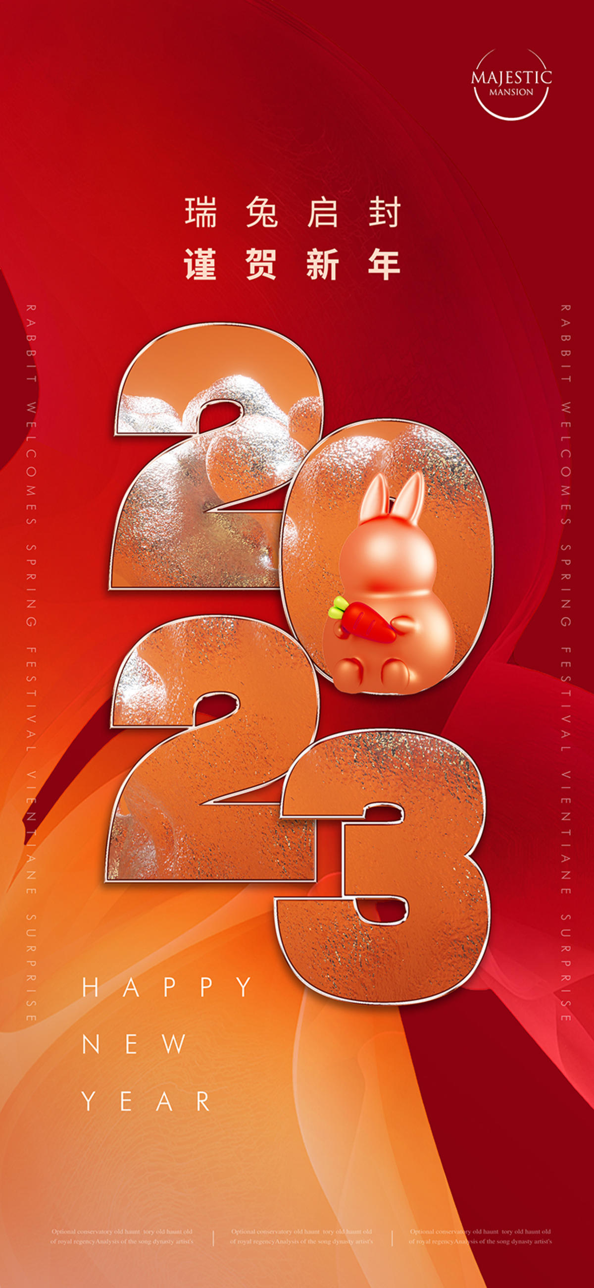 2023新年海报
