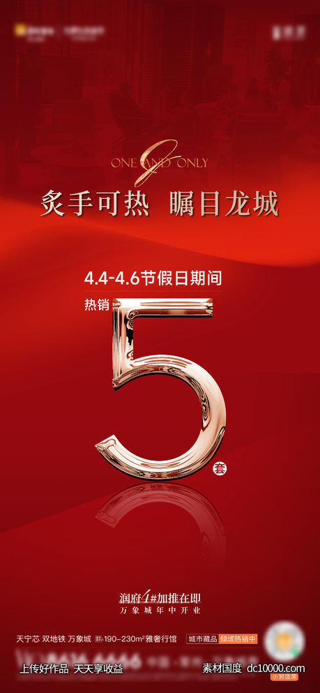 地产热销加推开盘海报-源文件-素材国度dc10000.com