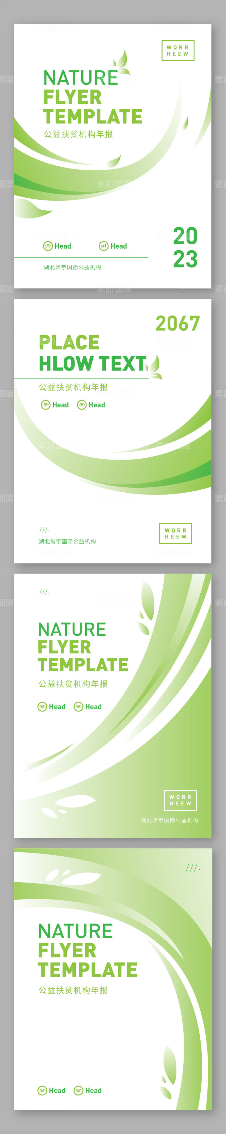 公益手册封面设计画册机构品牌绿色环保生态自然绿化书籍系列商务