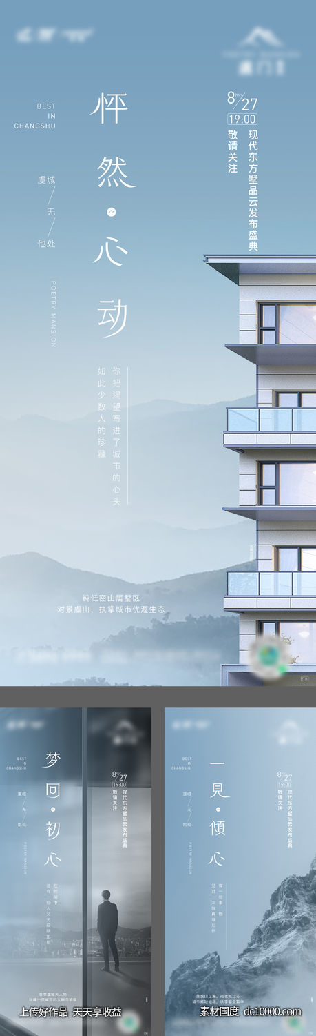 建筑圈层价值海报 - 源文件