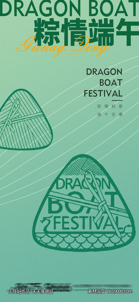 端午节-源文件-素材国度dc10000.com