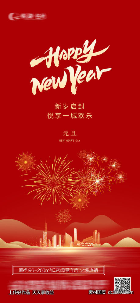 happy new year-源文件-素材国度dc10000.com