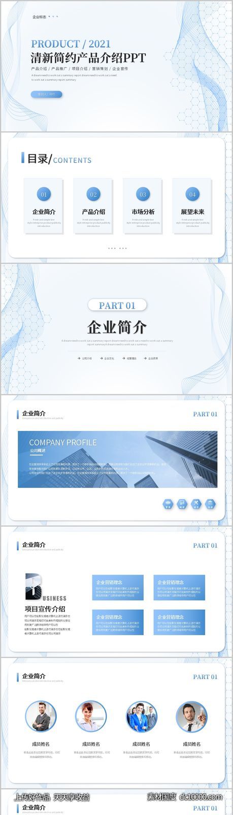 清新简约线条企业产品介绍公司介绍PPT - 源文件