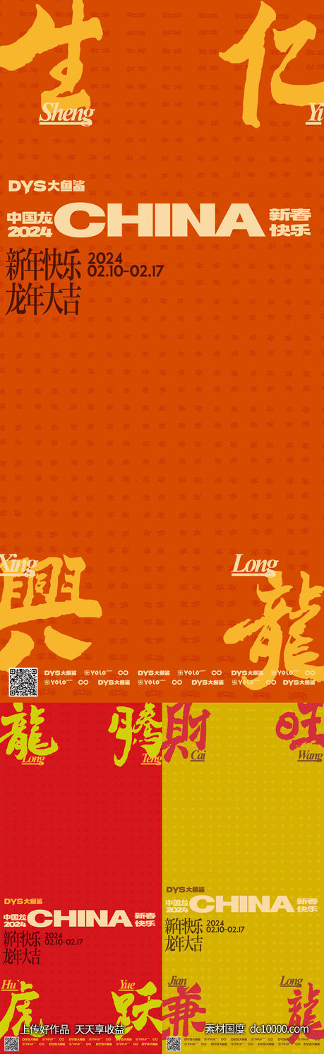 新年海报-源文件-素材国度dc10000.com
