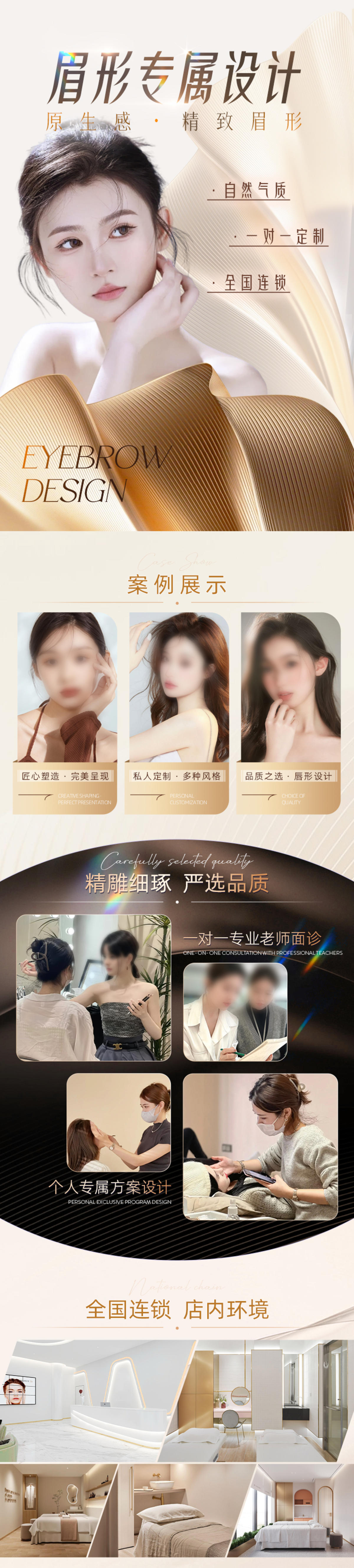 医美半永久纹眉