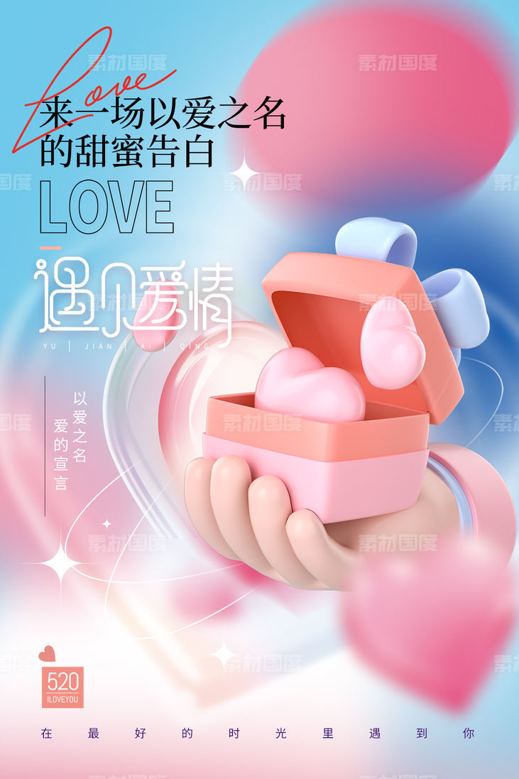5203D礼物粉色心形海报