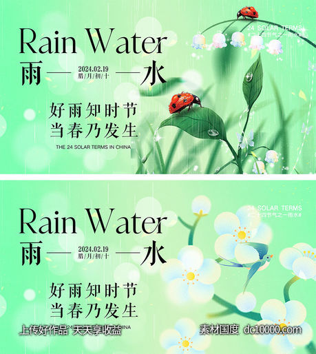 雨水节气海报 - 源文件