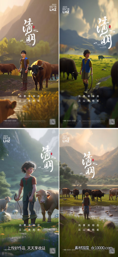 清明节海报-源文件-素材国度dc10000.com