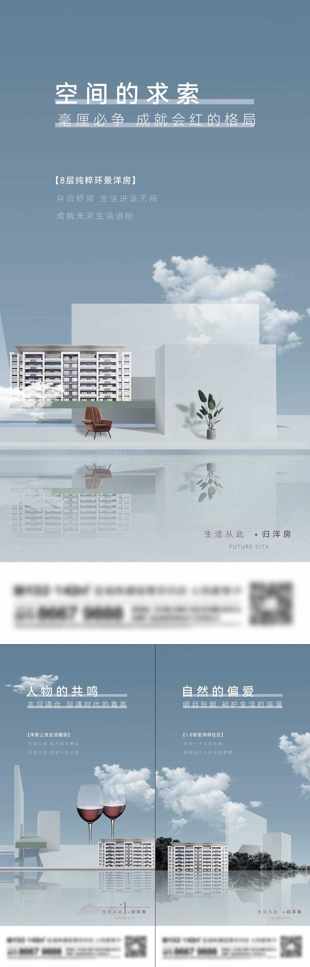 地产高层系列刷屏