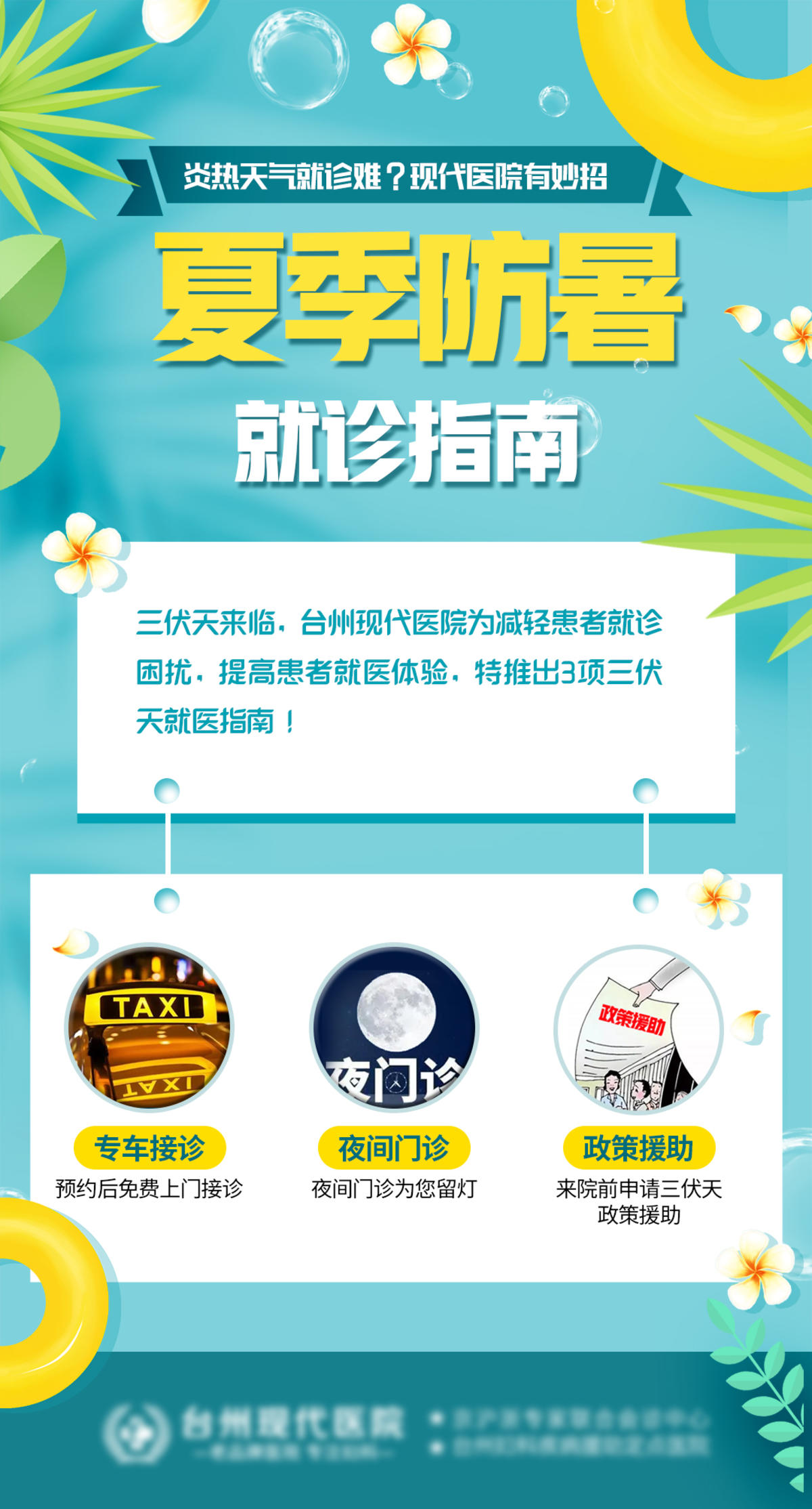 夏季防暑海报