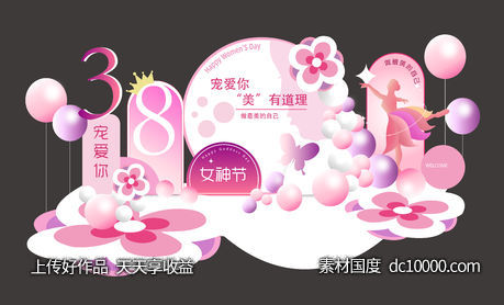 38妇女节女王节女神节美陈-源文件-素材国度dc10000.com