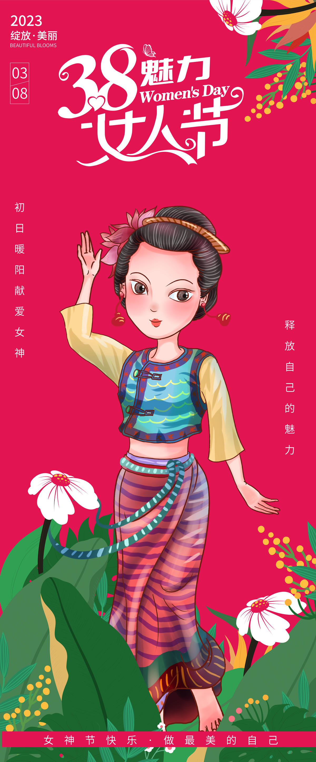 三八妇女节海报